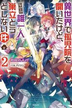 Isekai de Kojiin wo Hiraitakedo, Nazeka Darehitori Sudatou to Shinai Ken (WN)